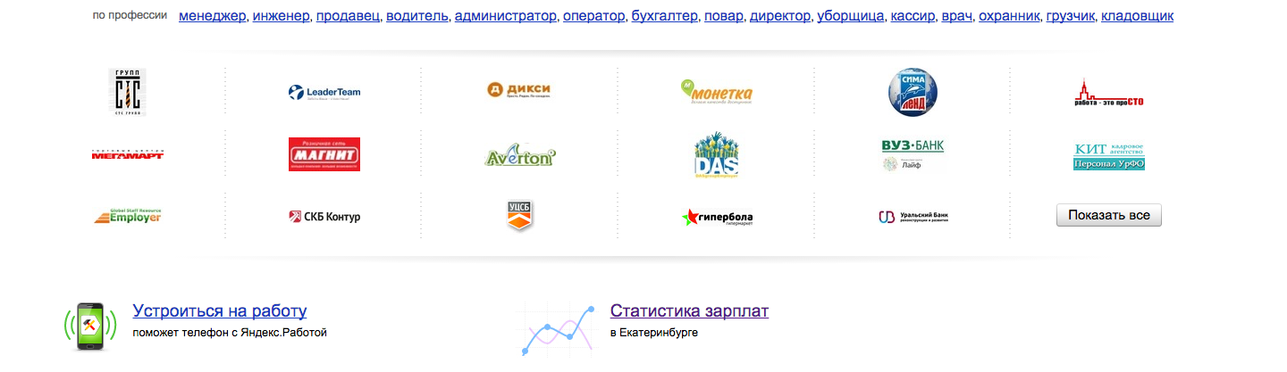 Логотипы компаний на главной странице предыдущей версии Работы
