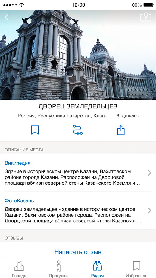 Карточка объекта в Яндекс.Прогулках