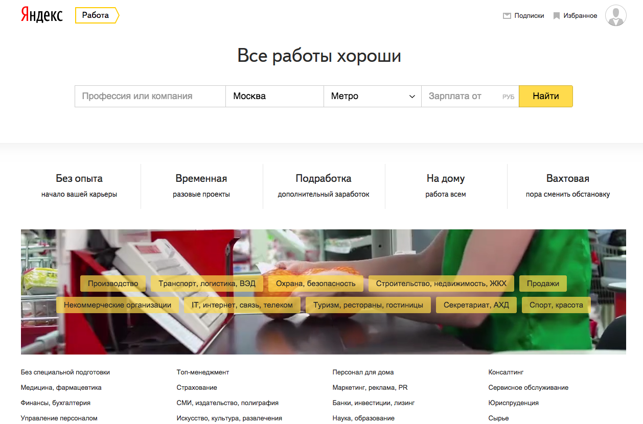 Главная страница новой Яндекс.Работы